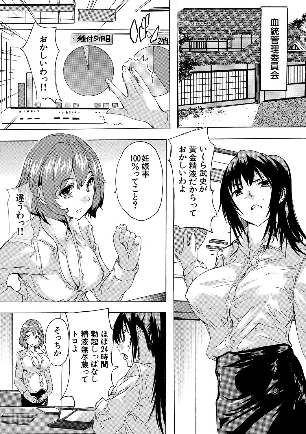 Haramase!! Ninshin Paradise - Page 112