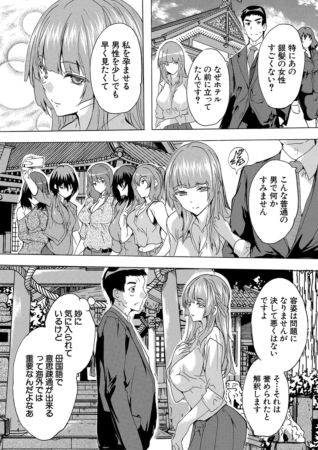 Haramase!! Ninshin Paradise - Page 155