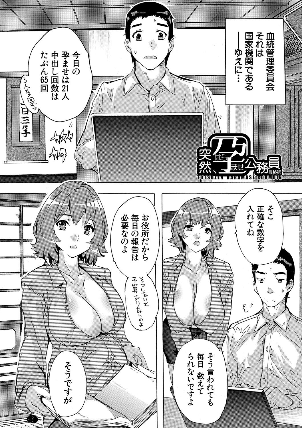 Haramase!! Ninshin Paradise - Page 180
