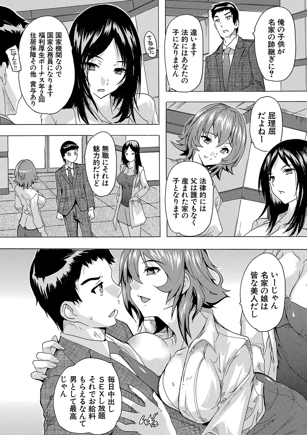 Haramase!! Ninshin Paradise - Page 19