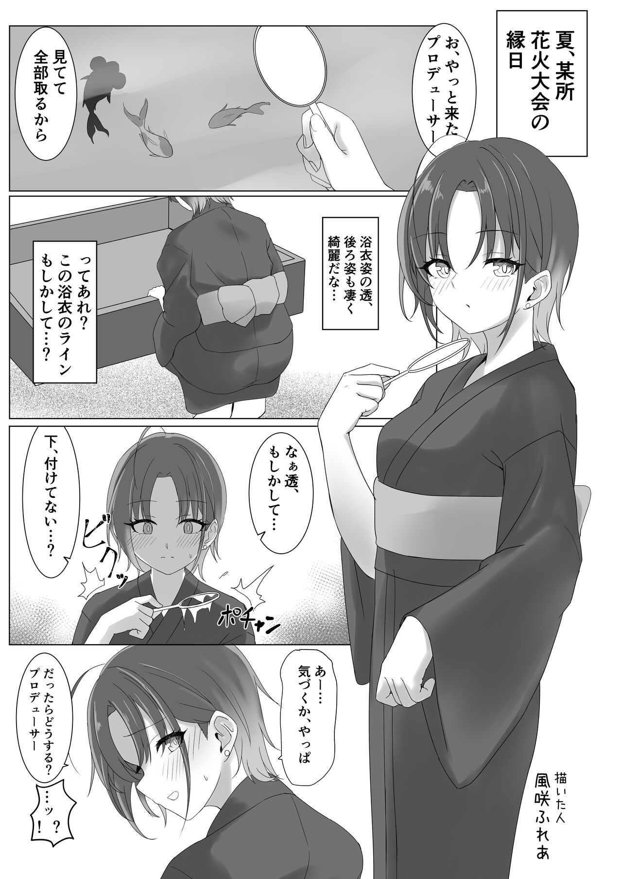 noctchill Dosukebe Goudoushi echichill - Page 27