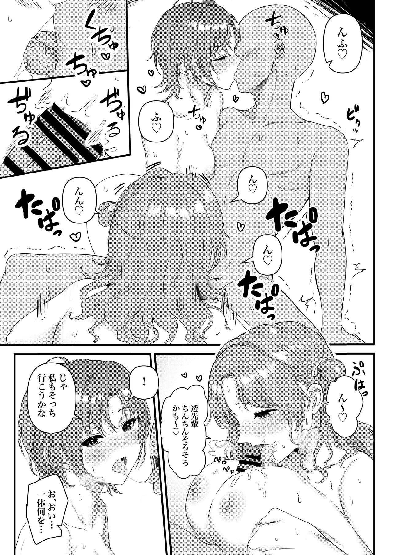 noctchill Dosukebe Goudoushi echichill - Page 45