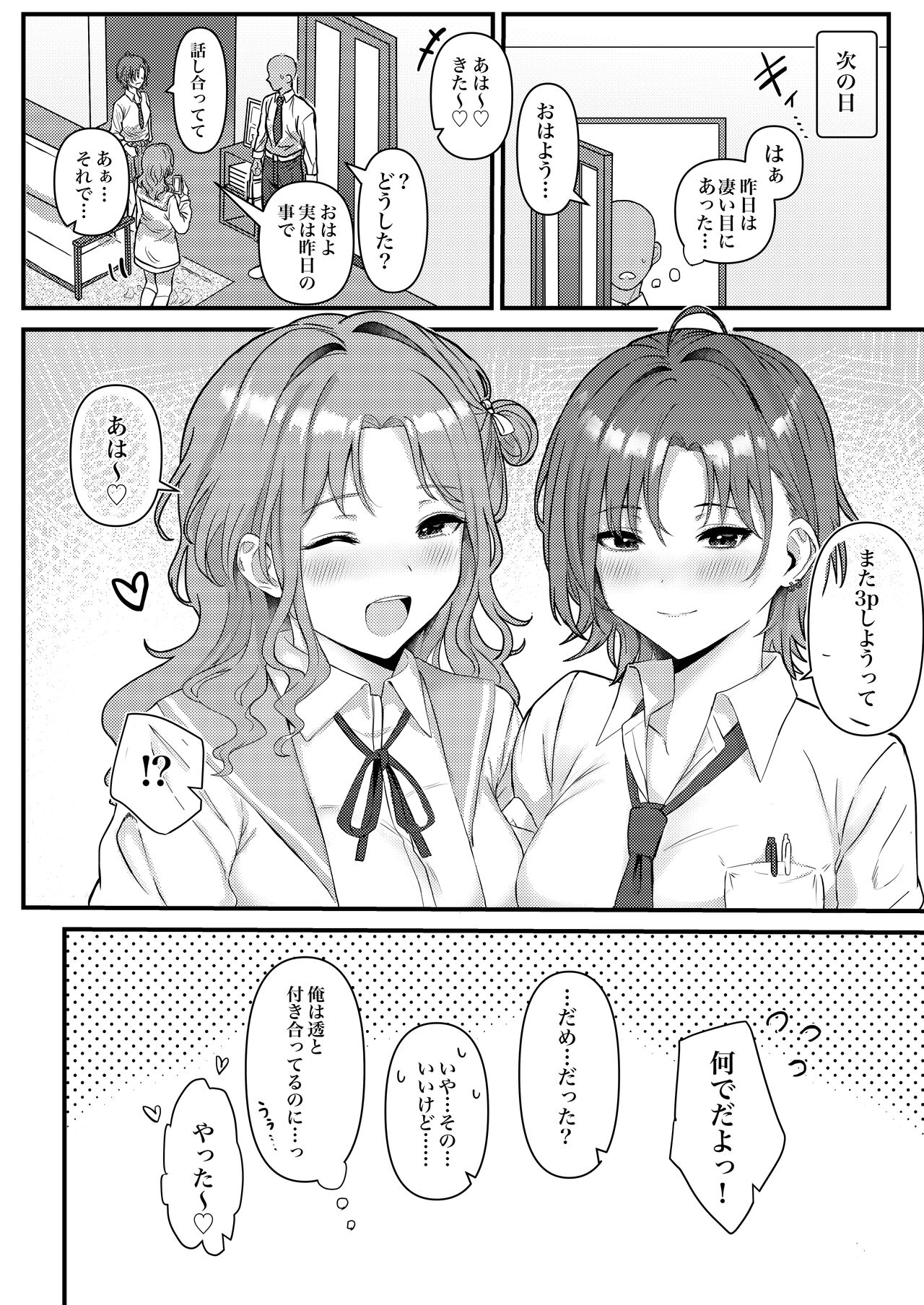 noctchill Dosukebe Goudoushi echichill - Page 50