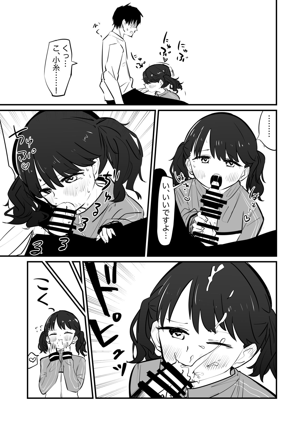 noctchill Dosukebe Goudoushi echichill - Page 57