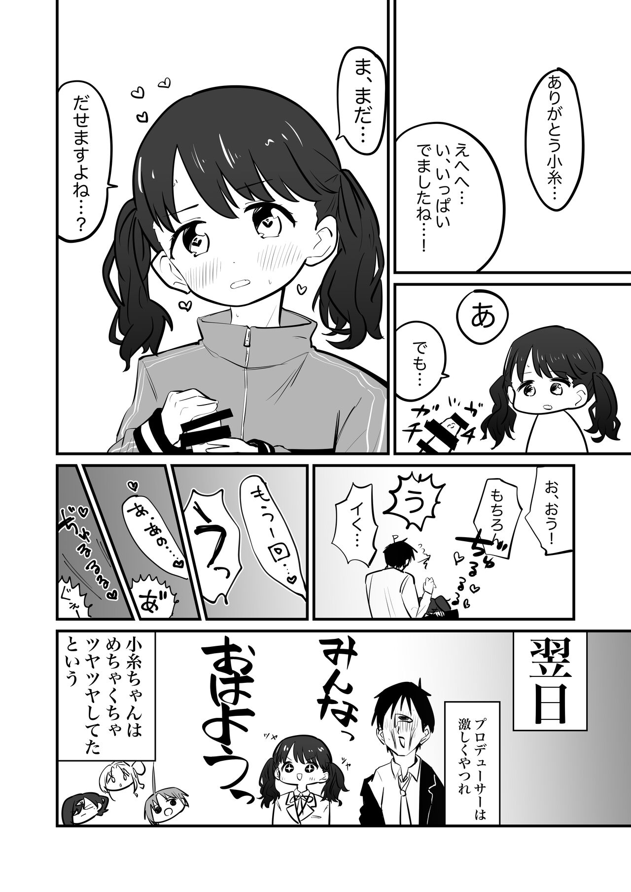 noctchill Dosukebe Goudoushi echichill - Page 58