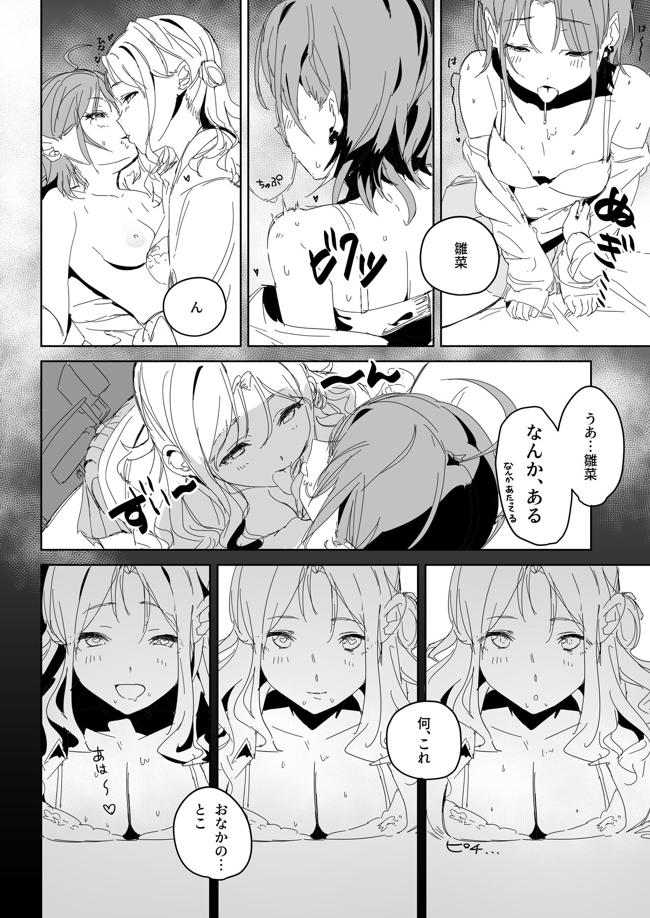 noctchill Dosukebe Goudoushi echichill - Page 70