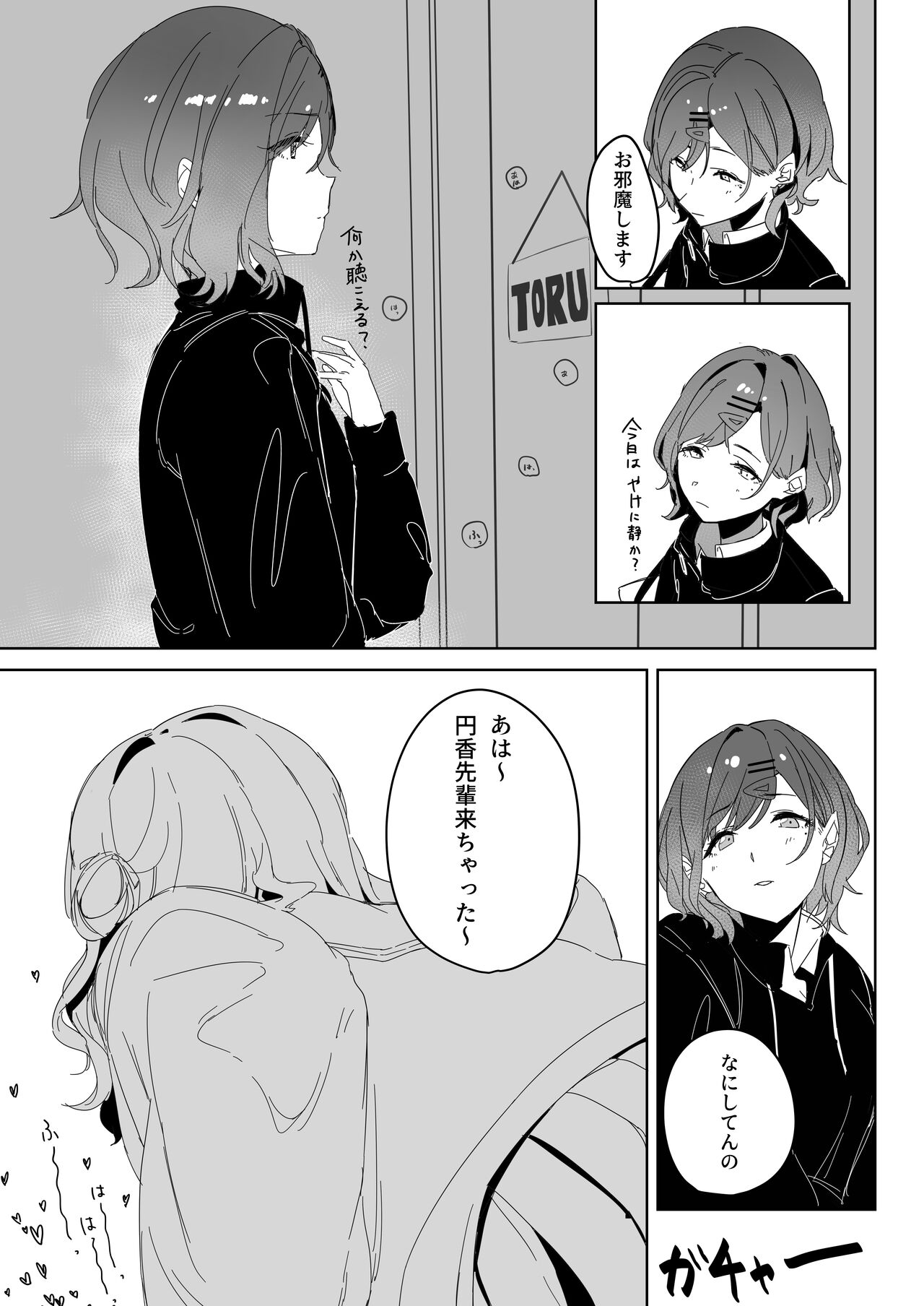 noctchill Dosukebe Goudoushi echichill - Page 71