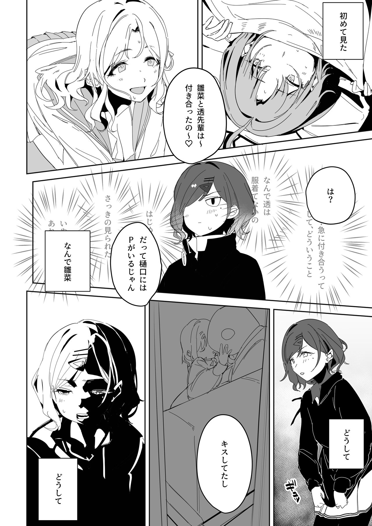 noctchill Dosukebe Goudoushi echichill - Page 72