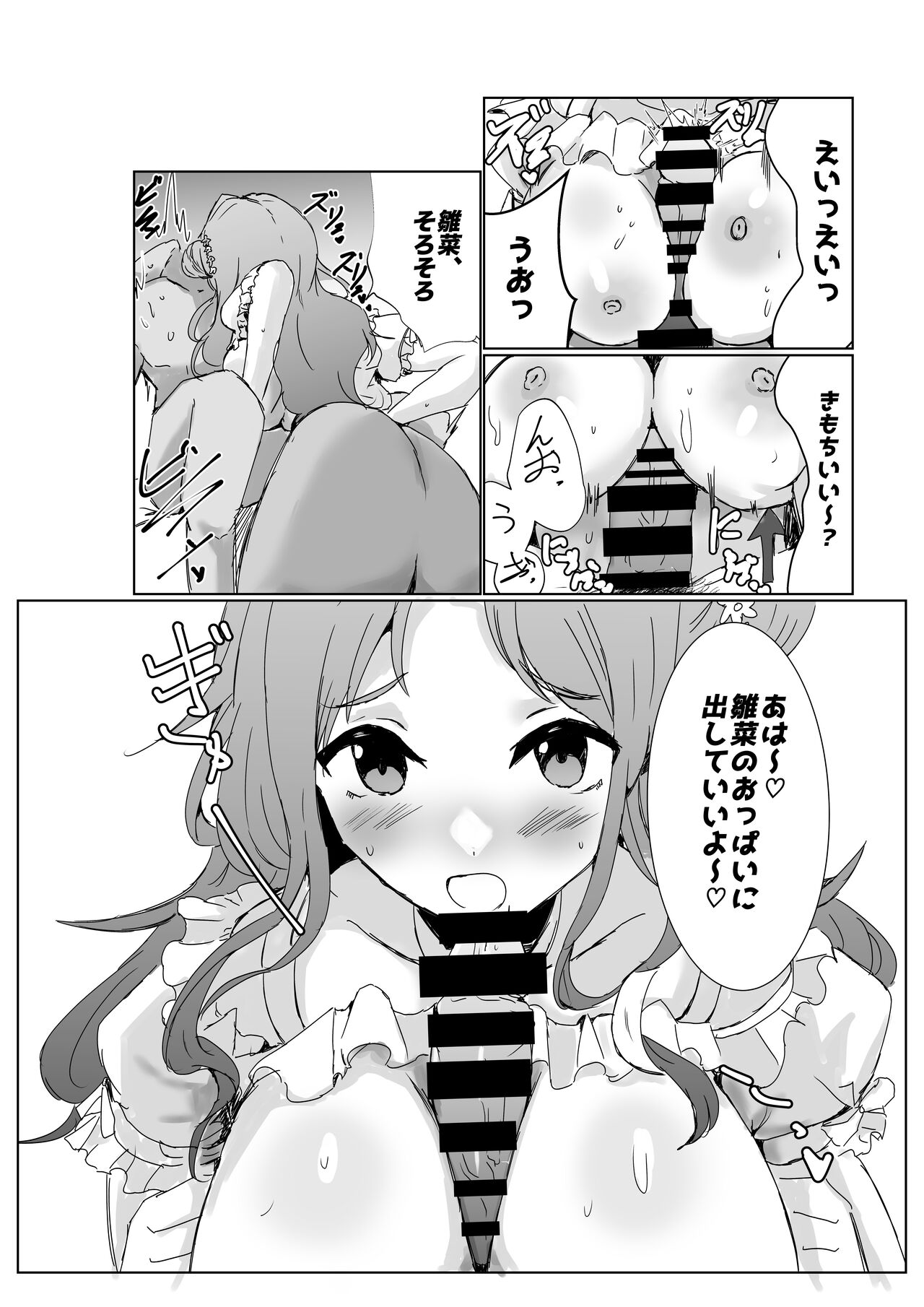 noctchill Dosukebe Goudoushi echichill - Page 90