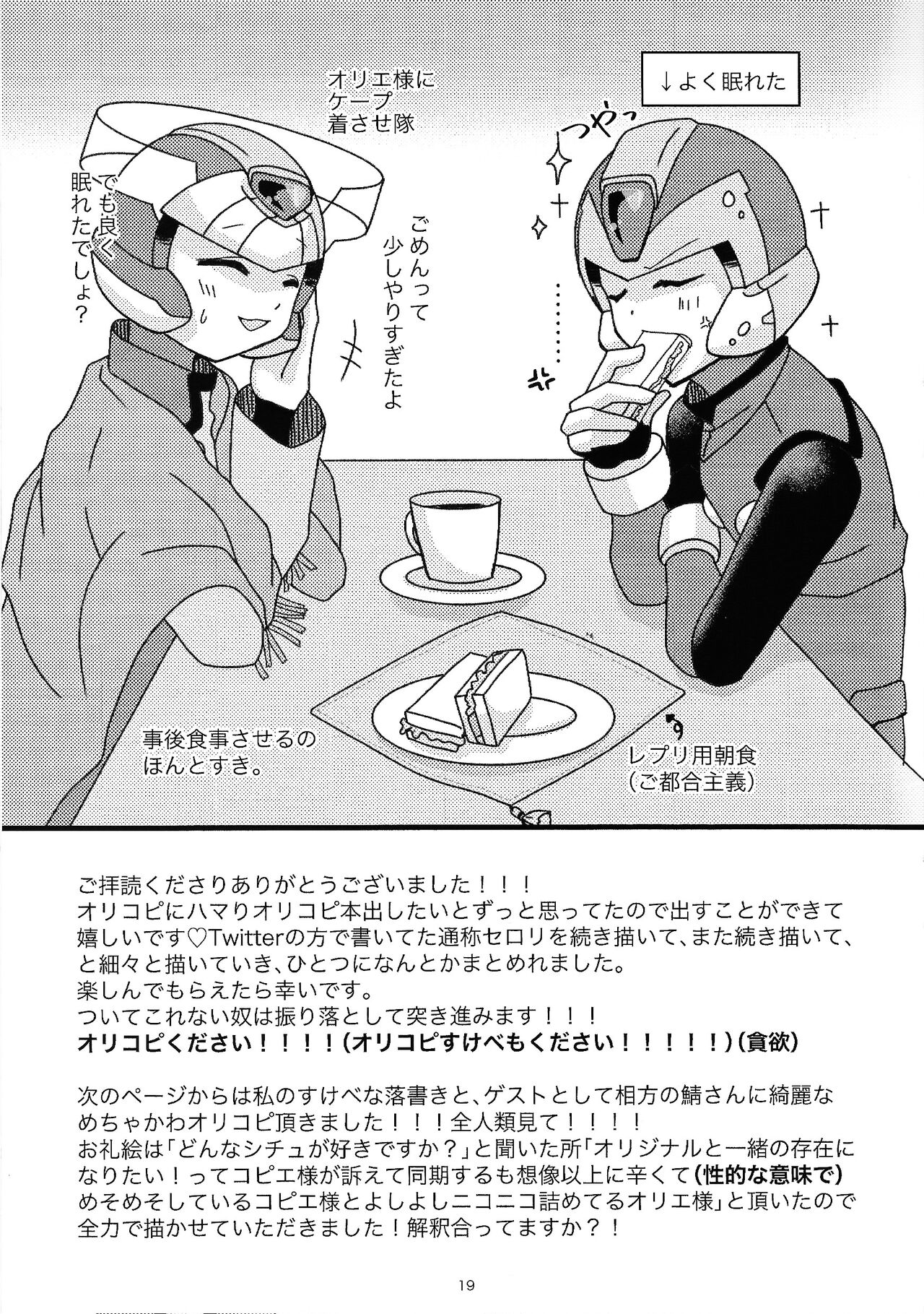 Boku no Koto nara Makaserori - Page 20