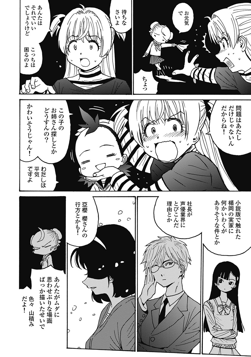 Hagure_Aidoru_Jigokuhen_Gaiden_Boisuzaka - Page 345