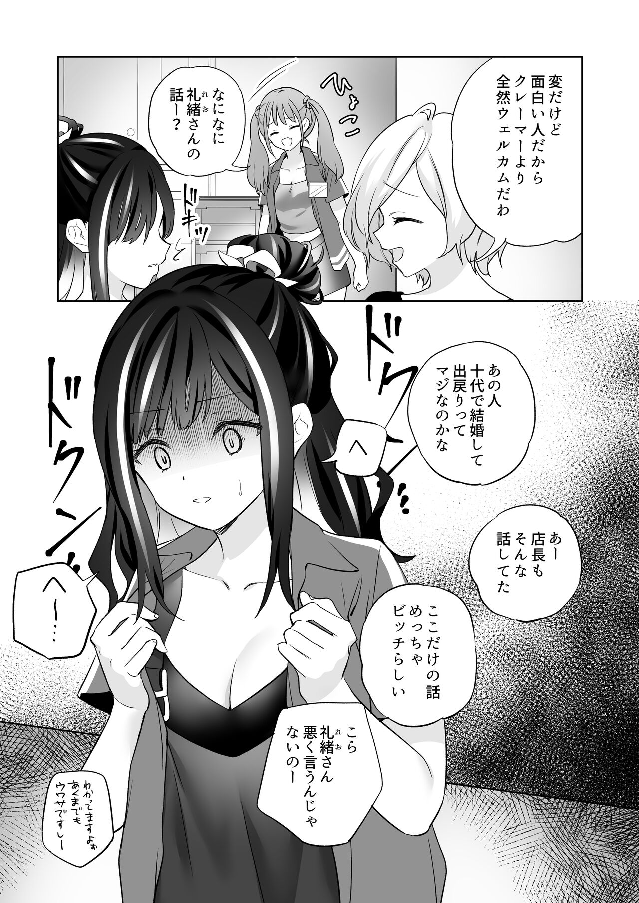 Shiranai Onna to Suru Ecchi - Page 20