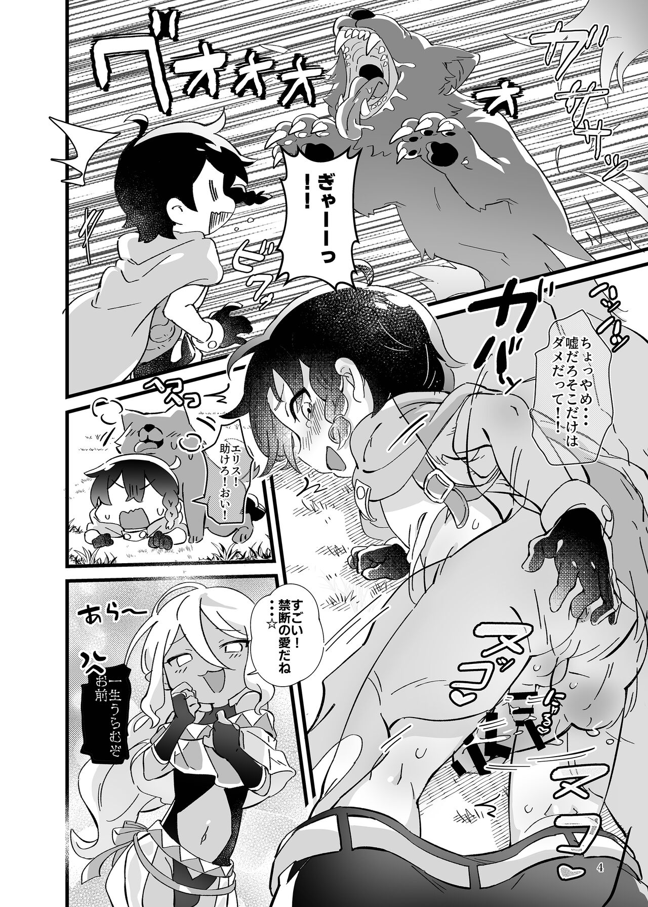 Ryoujyoku! Syotaryona Doutyuu - Page 5