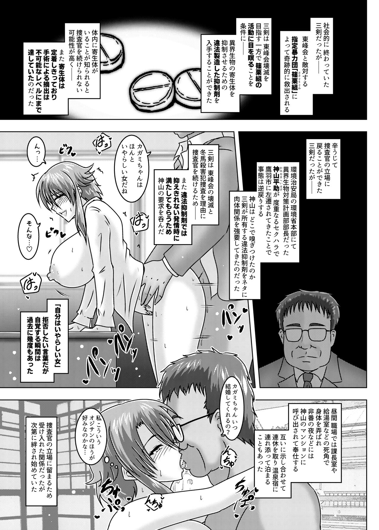 MISSING LINK - Kankyou Chiankyoku Sousakan Mitsurugi Kagami - Page 18