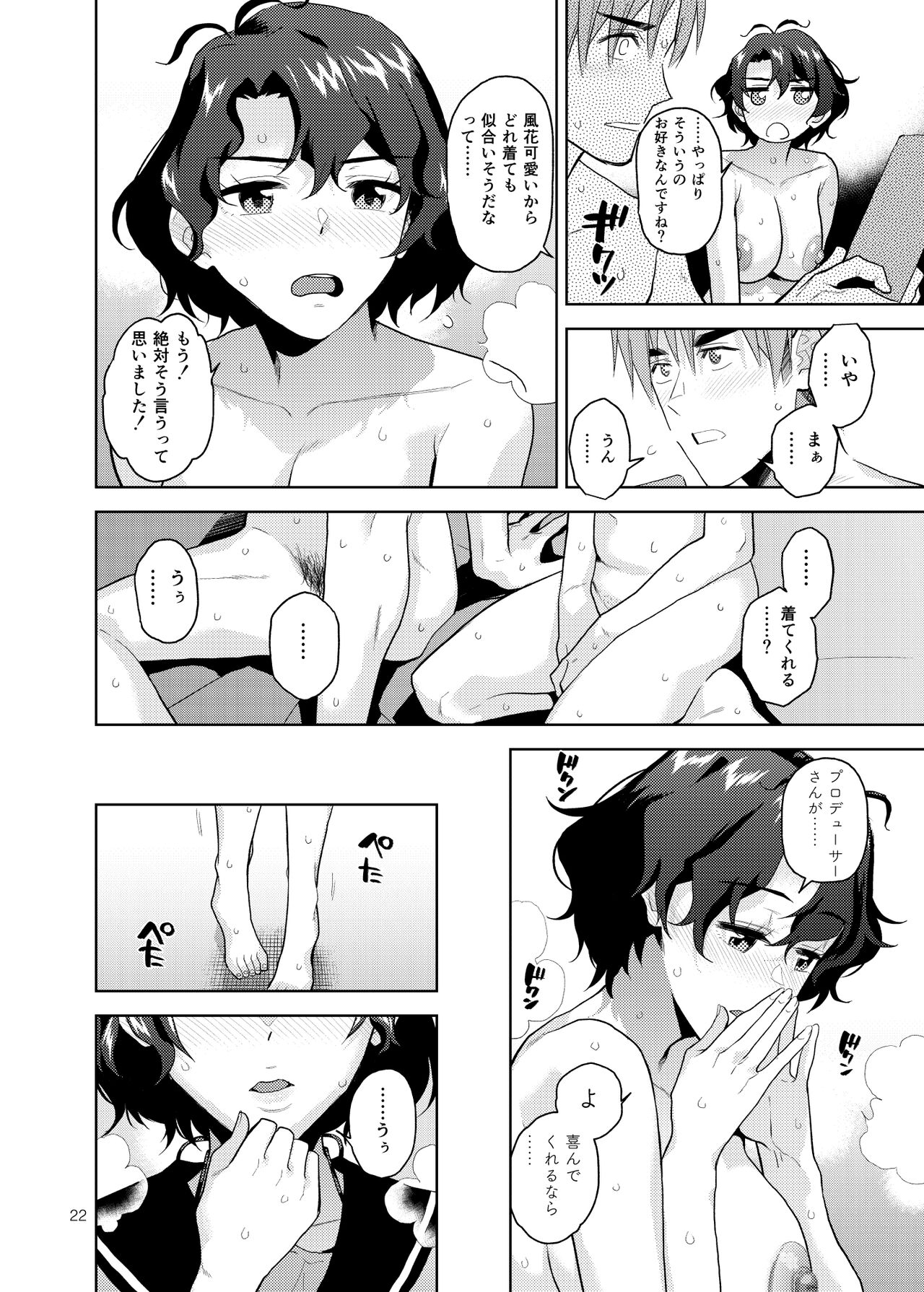 My Only Fuuka - Page 23