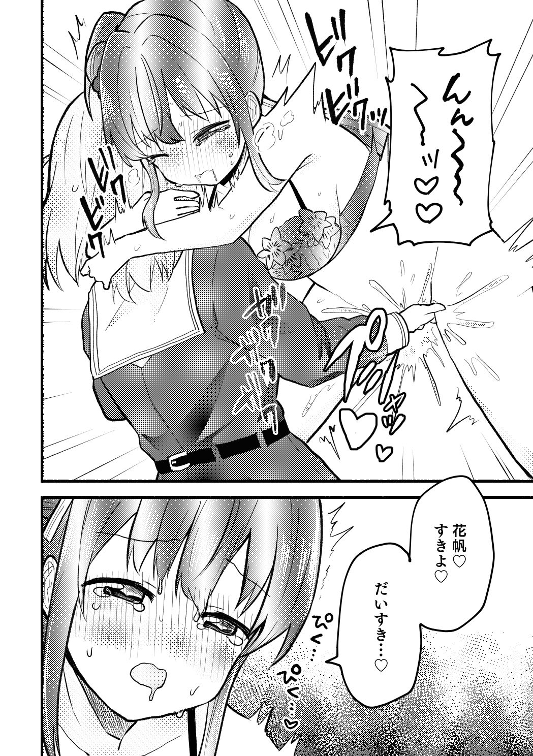 やっぱりあたしが抱いちゃお! - Page 20