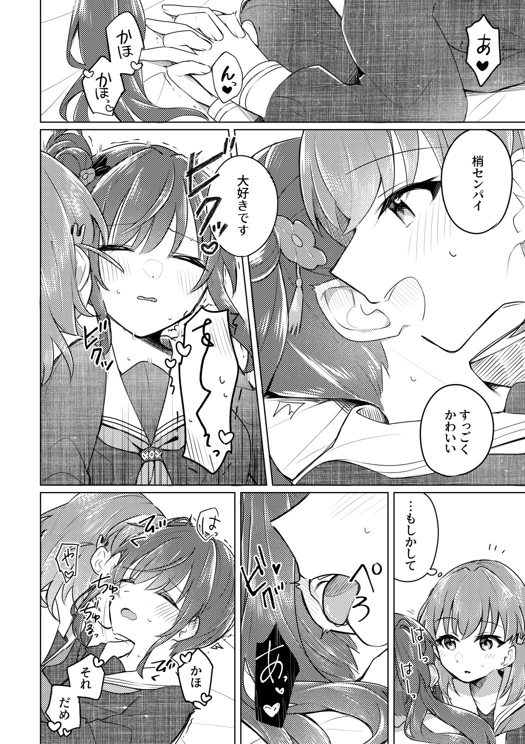 やっぱりあたしが抱いちゃお! - Page 24
