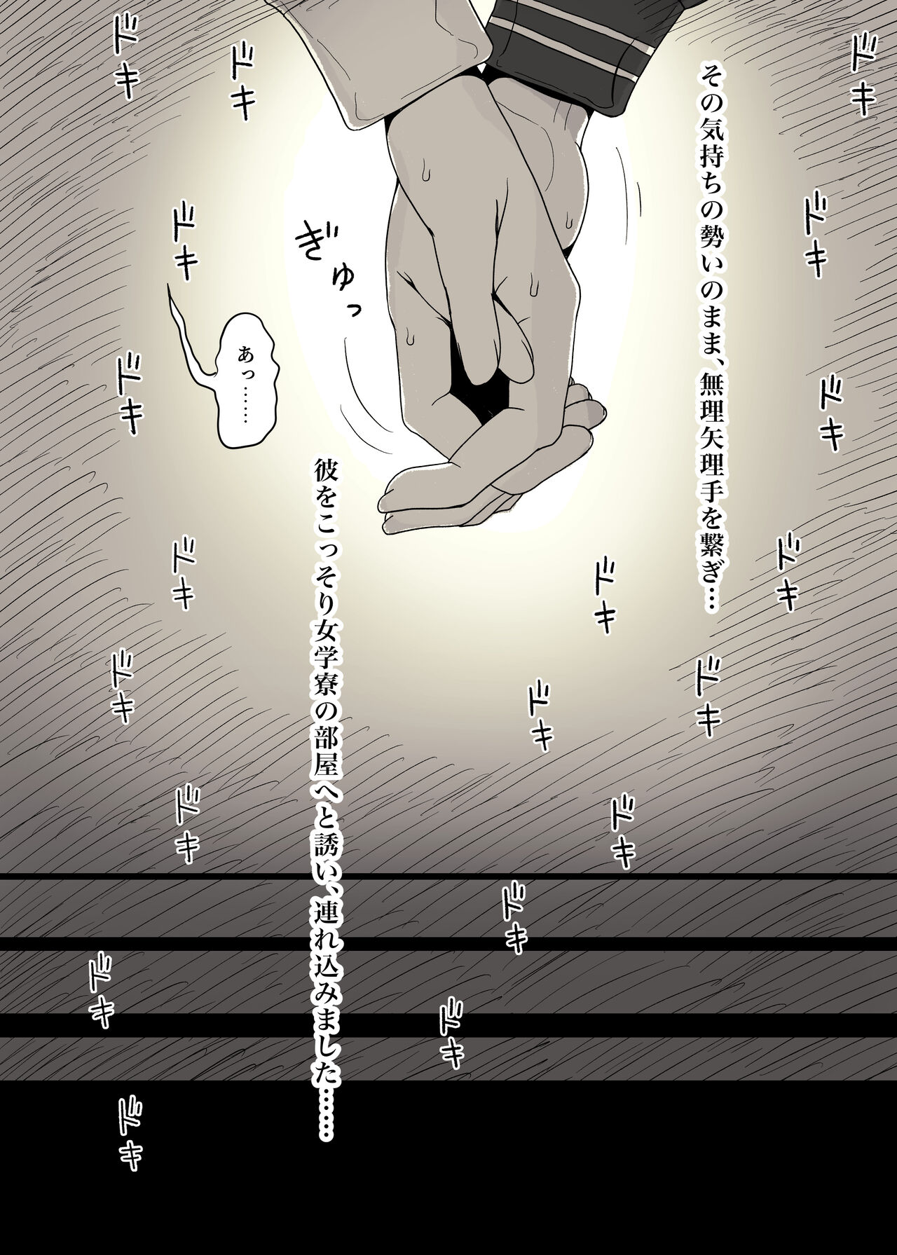 Jogakuryou ni Sasowarete - Page 16