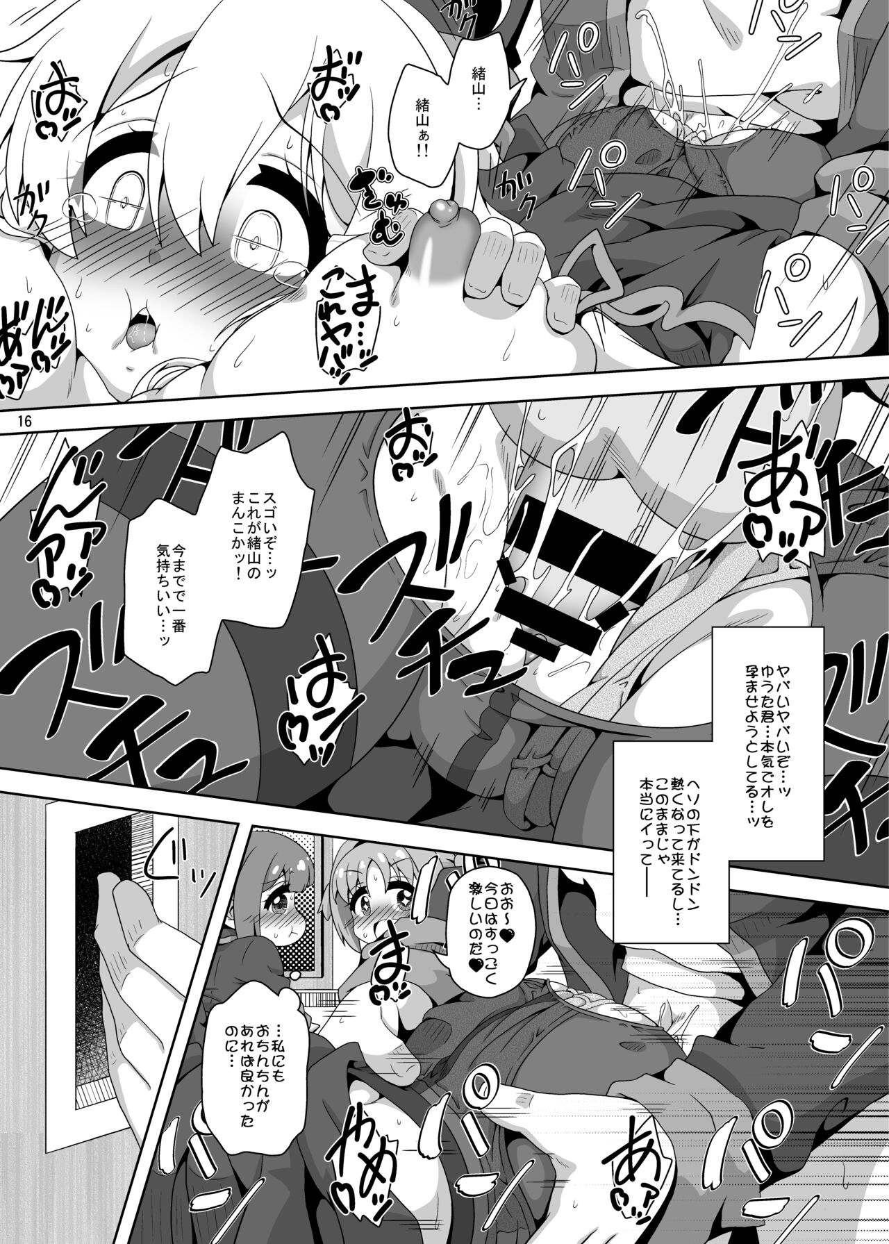 Onii-chan wa Nigerarenai! - Page 15