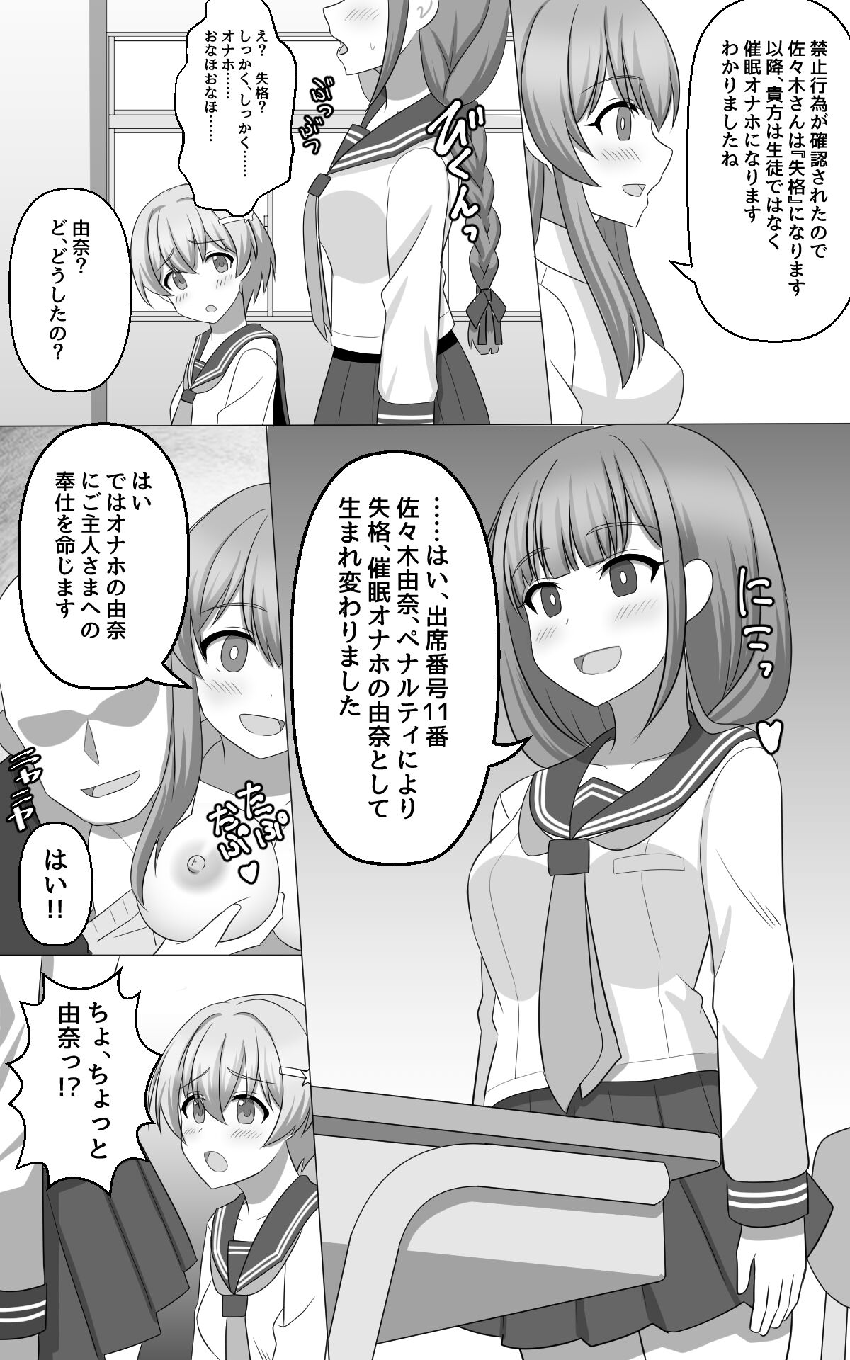 Hypnosis Game - Page 3