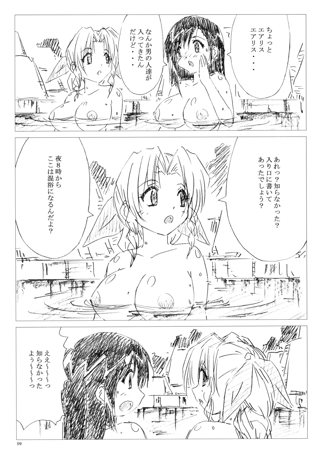 Velvet Voix IV - Page 9