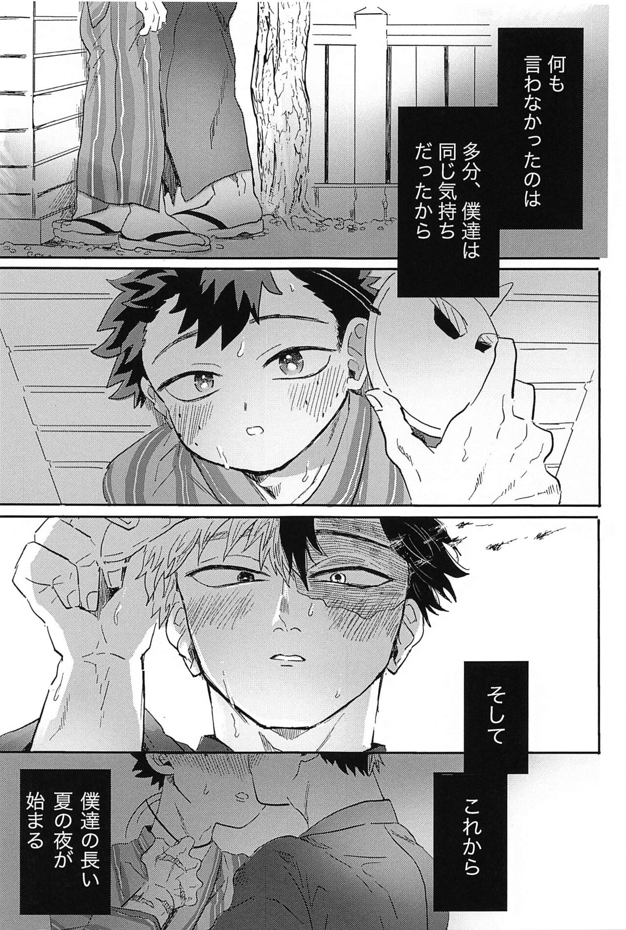 Natsu, Hanabi to Shinzou no Oto - Page 16