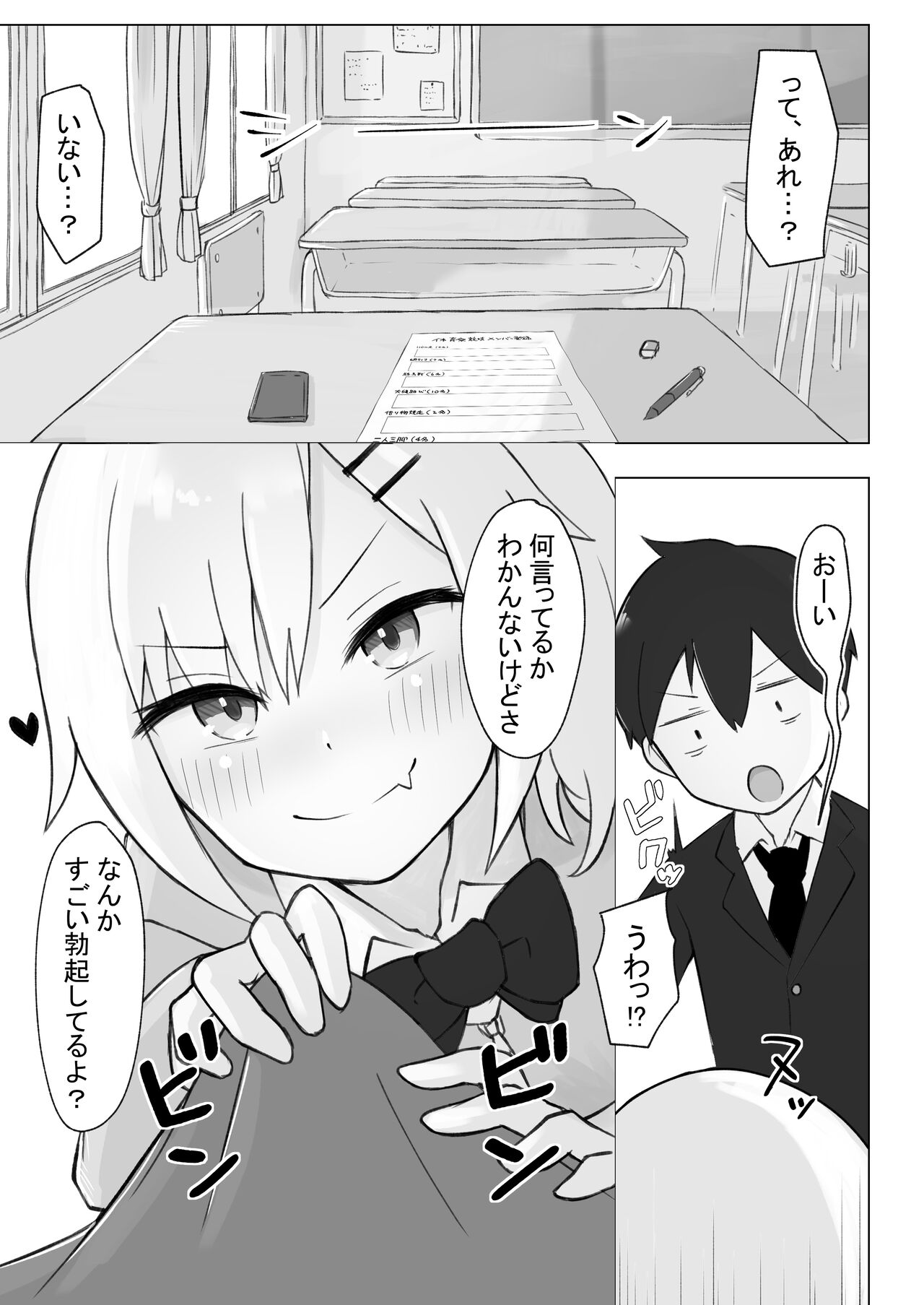 幼なじみはデカクリギャル - Page 14