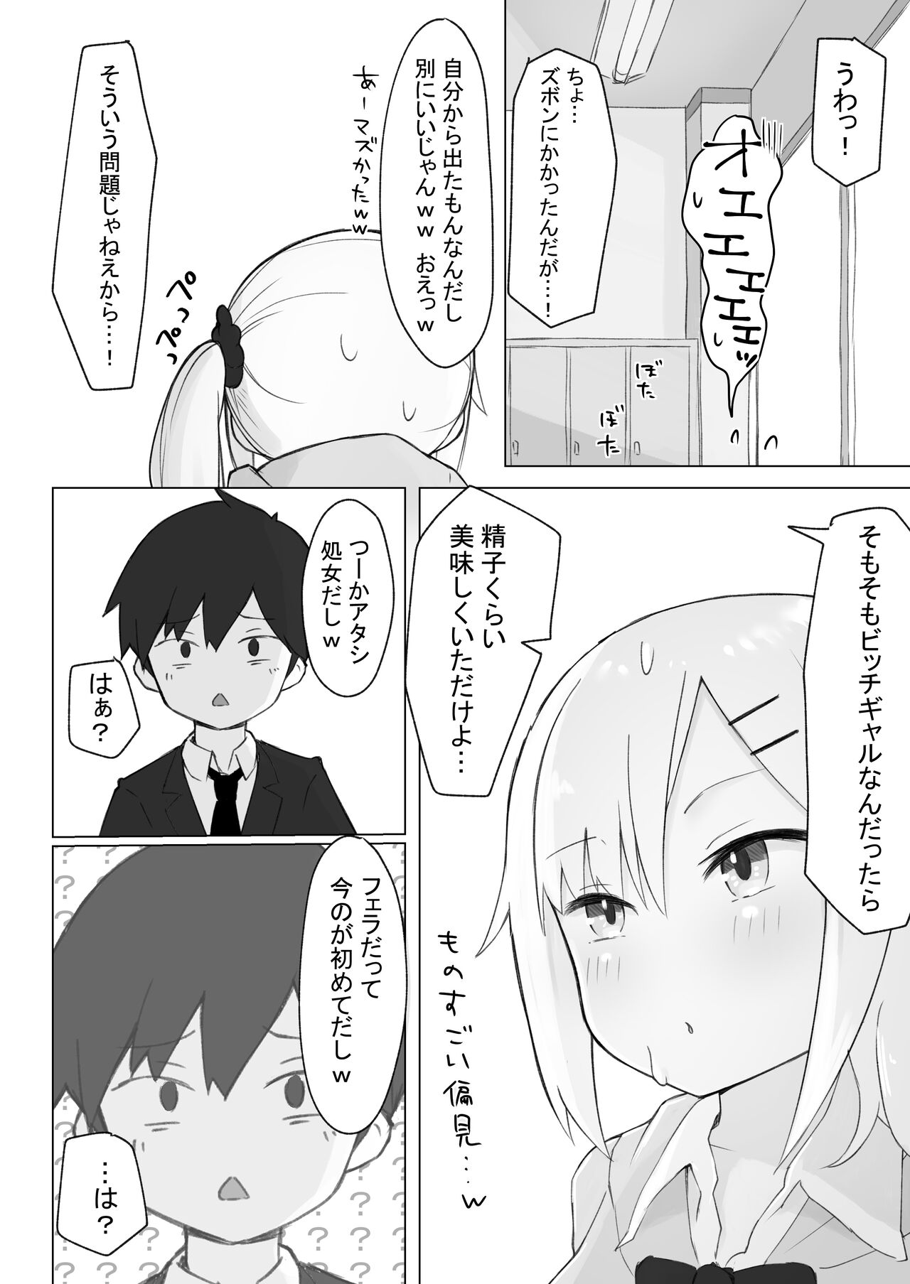 幼なじみはデカクリギャル - Page 23