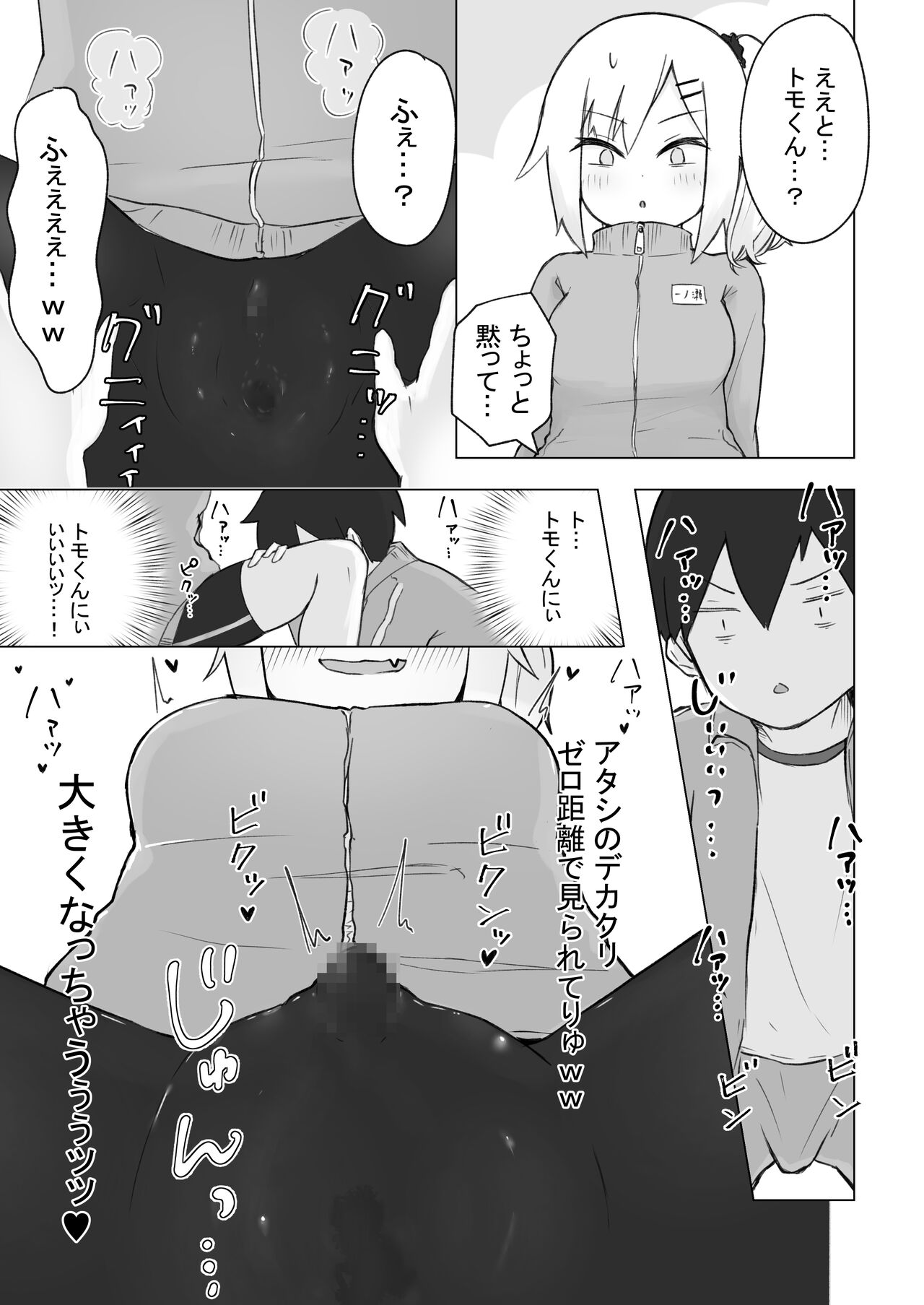 幼なじみはデカクリギャル - Page 30
