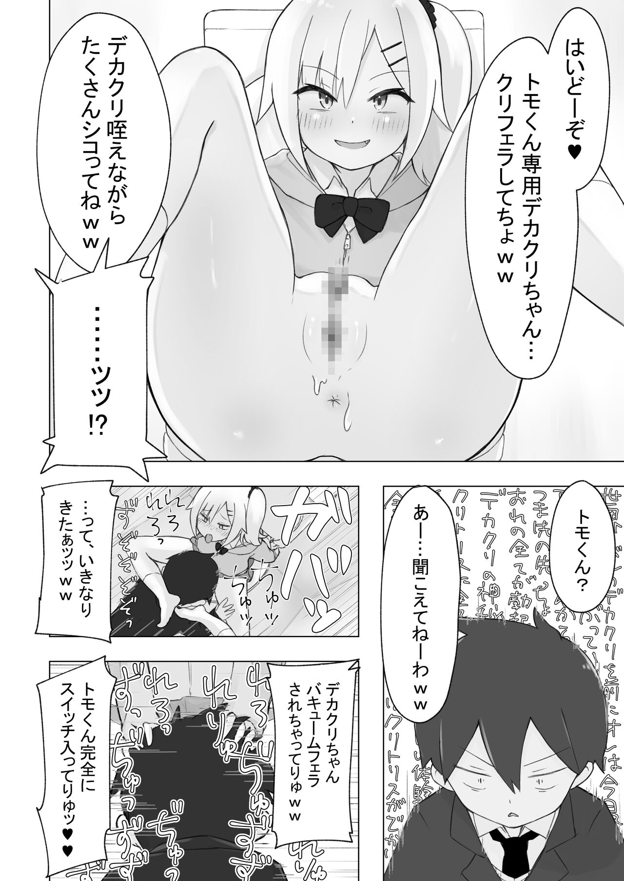 幼なじみはデカクリギャル - Page 51