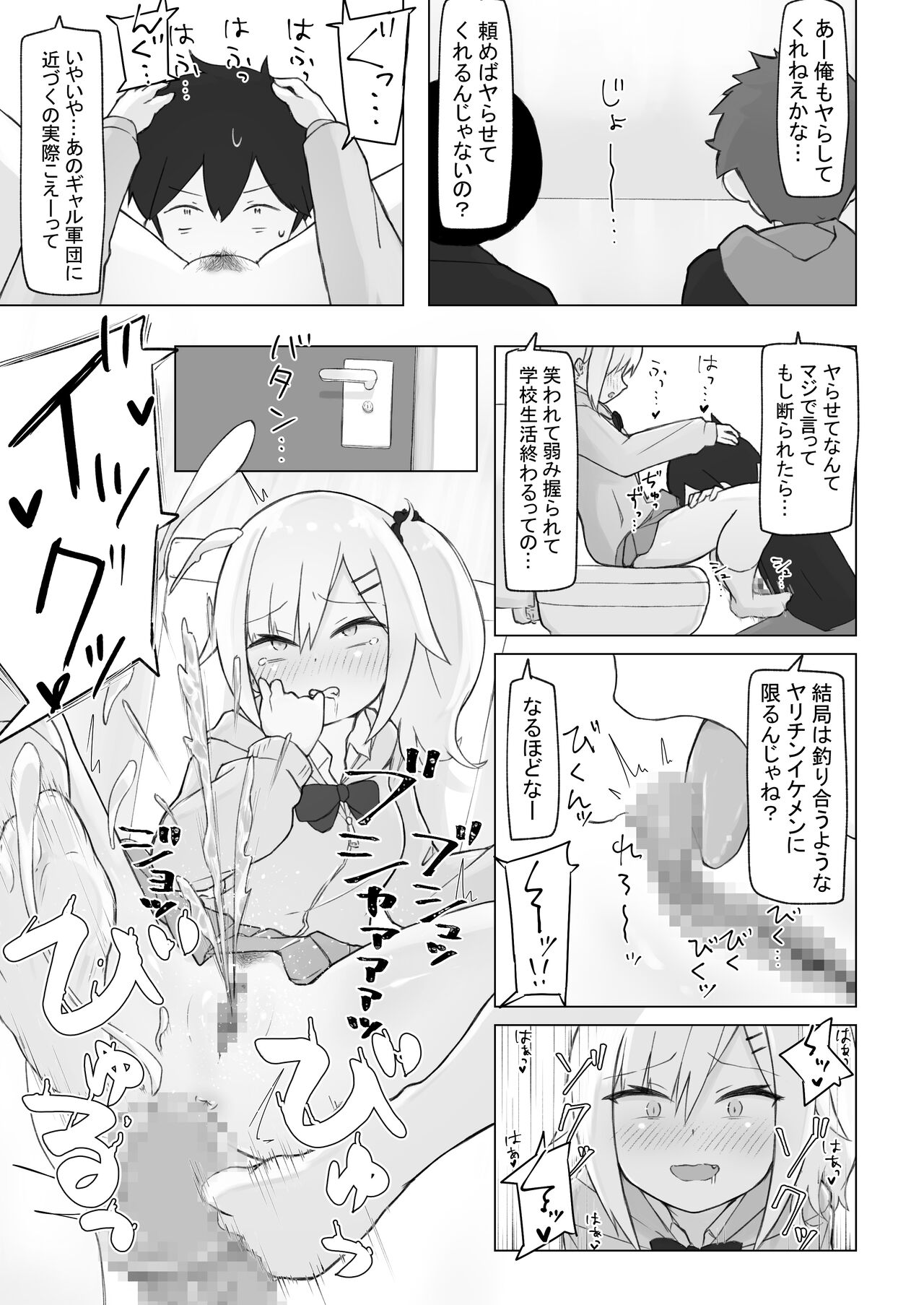 幼なじみはデカクリギャル - Page 54