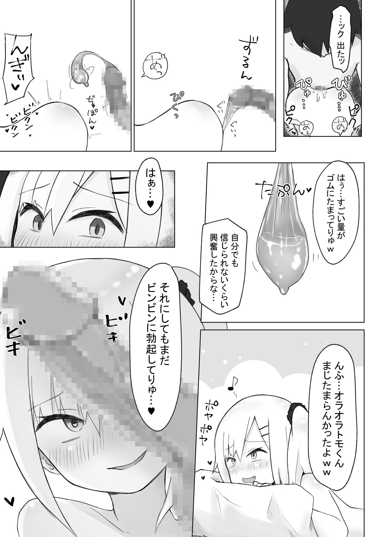幼なじみはデカクリギャル - Page 62