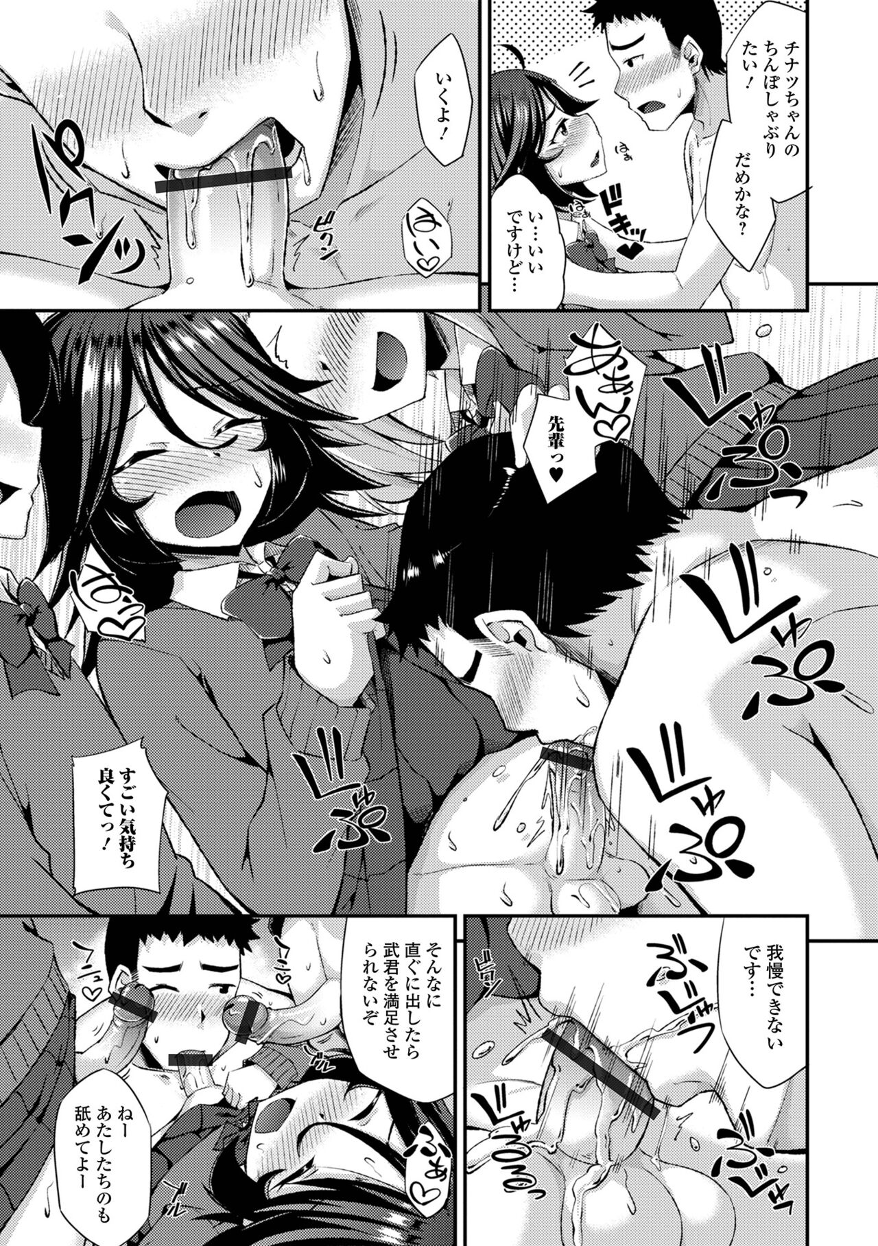 Otoko no musume no iru nichijou - Page 13