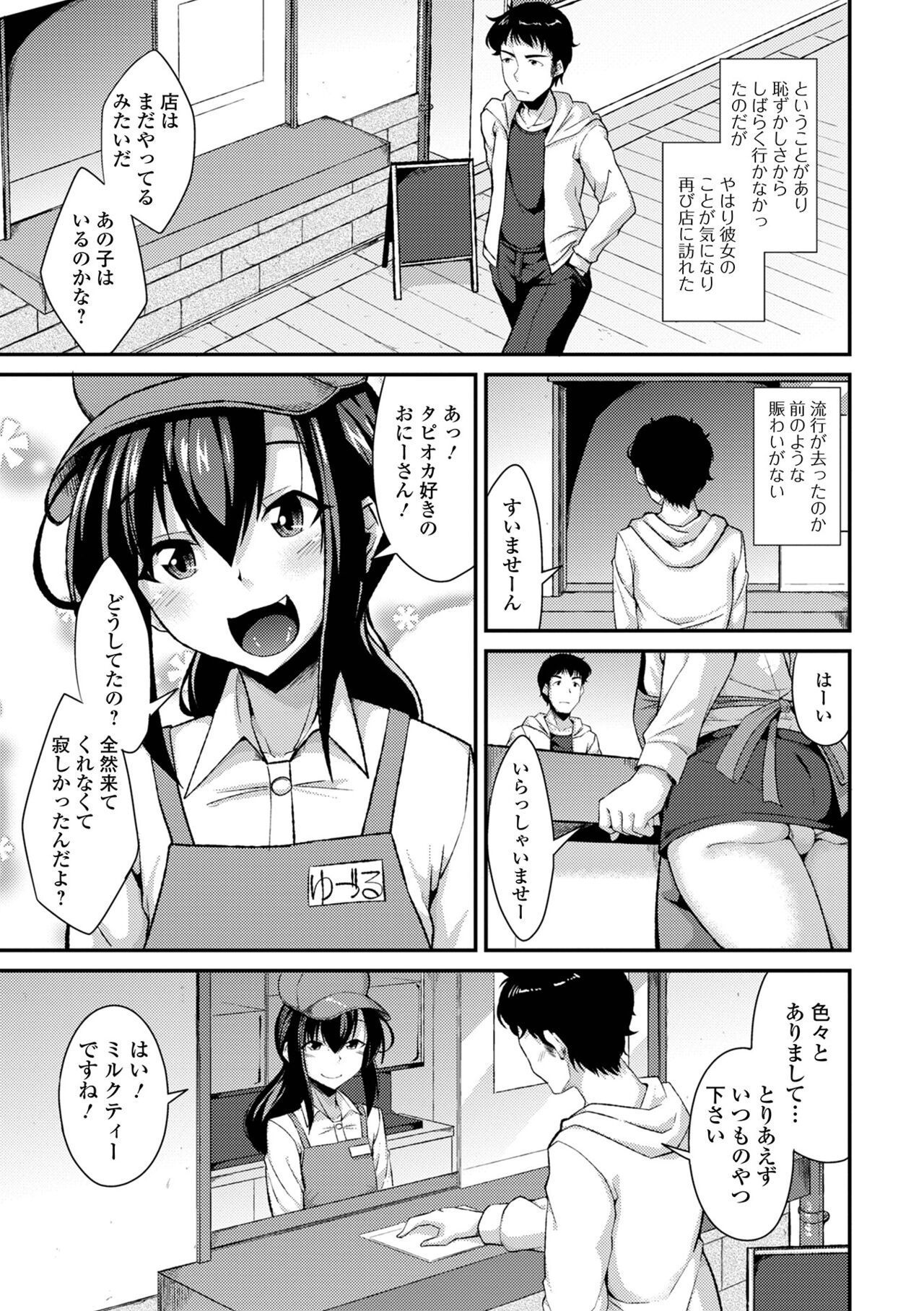 Otoko no musume no iru nichijou - Page 181