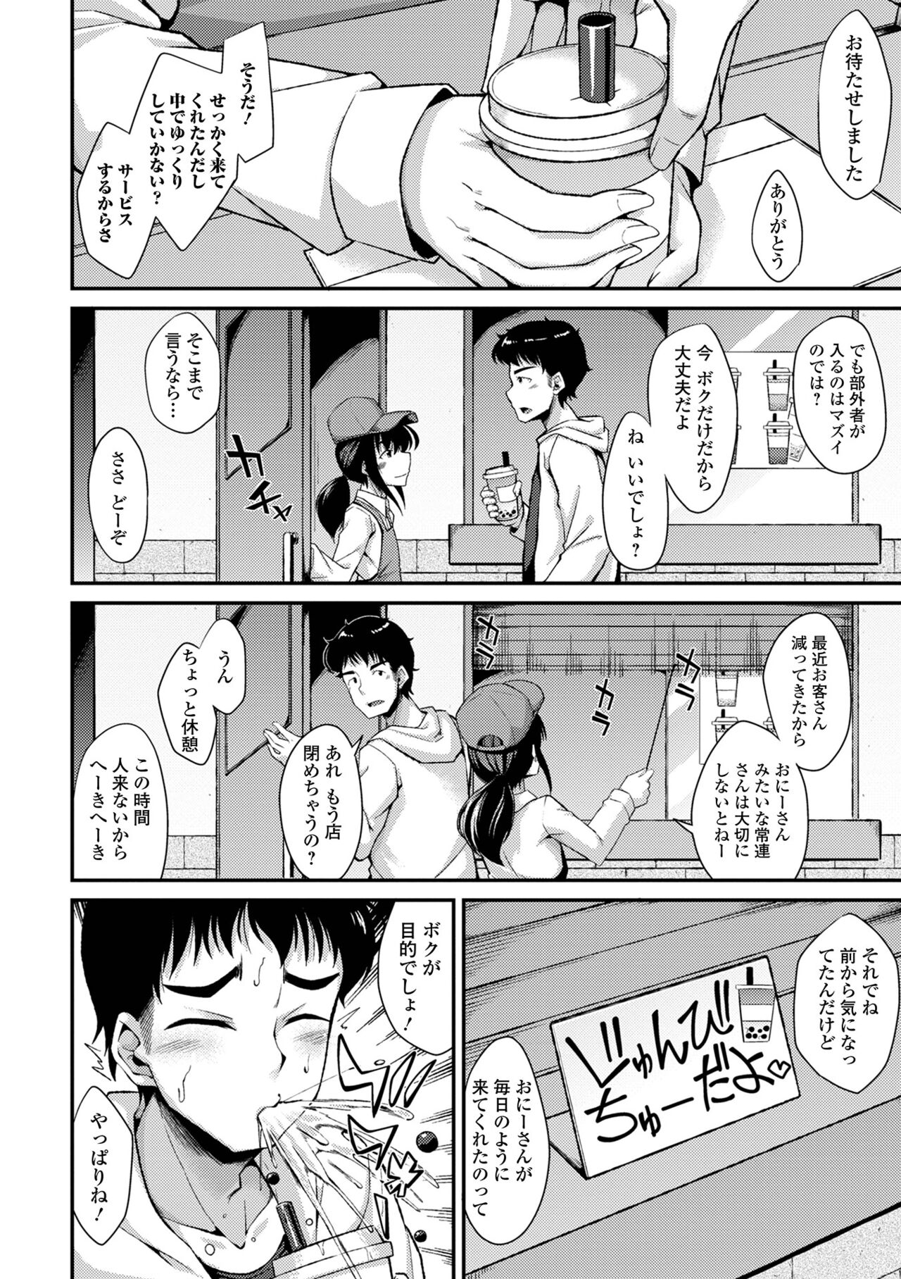 Otoko no musume no iru nichijou - Page 182
