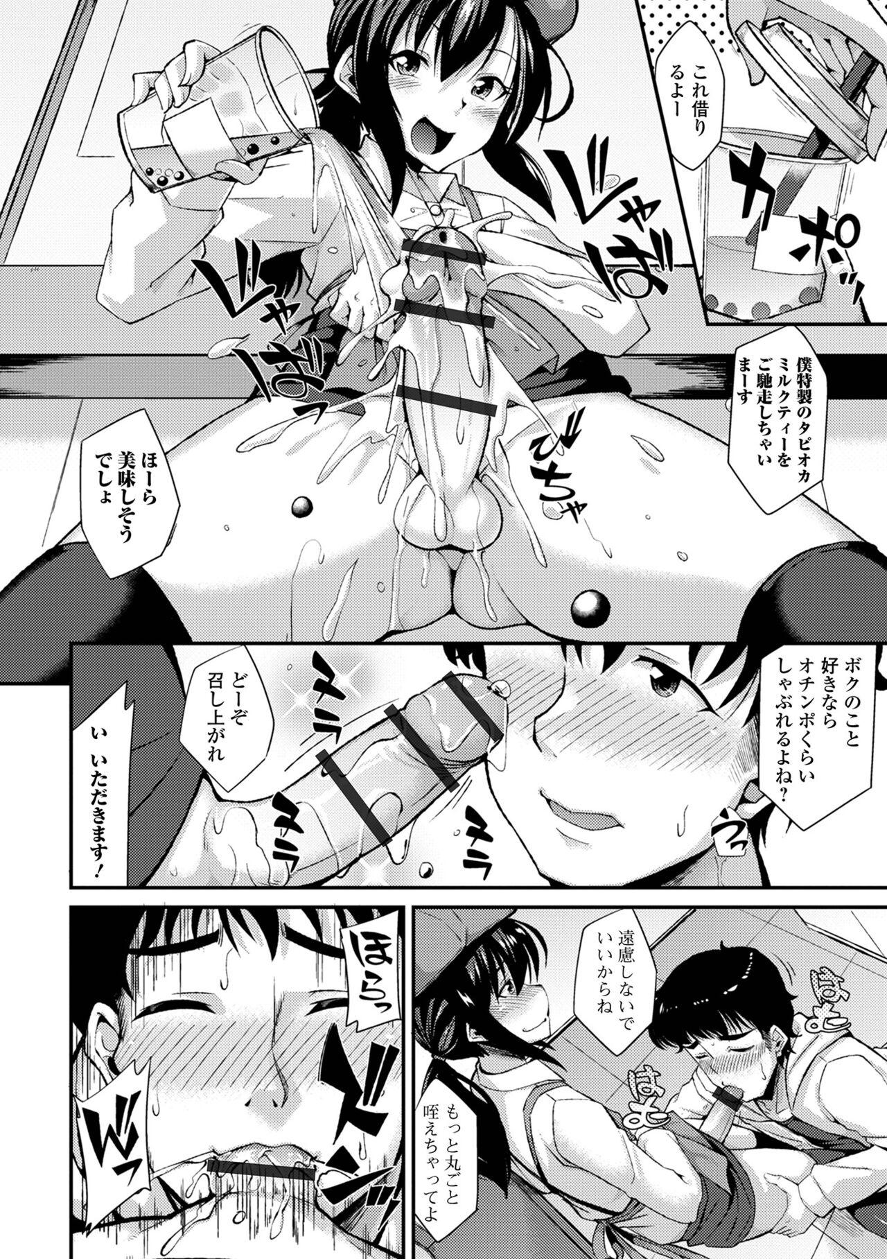 Otoko no musume no iru nichijou - Page 184