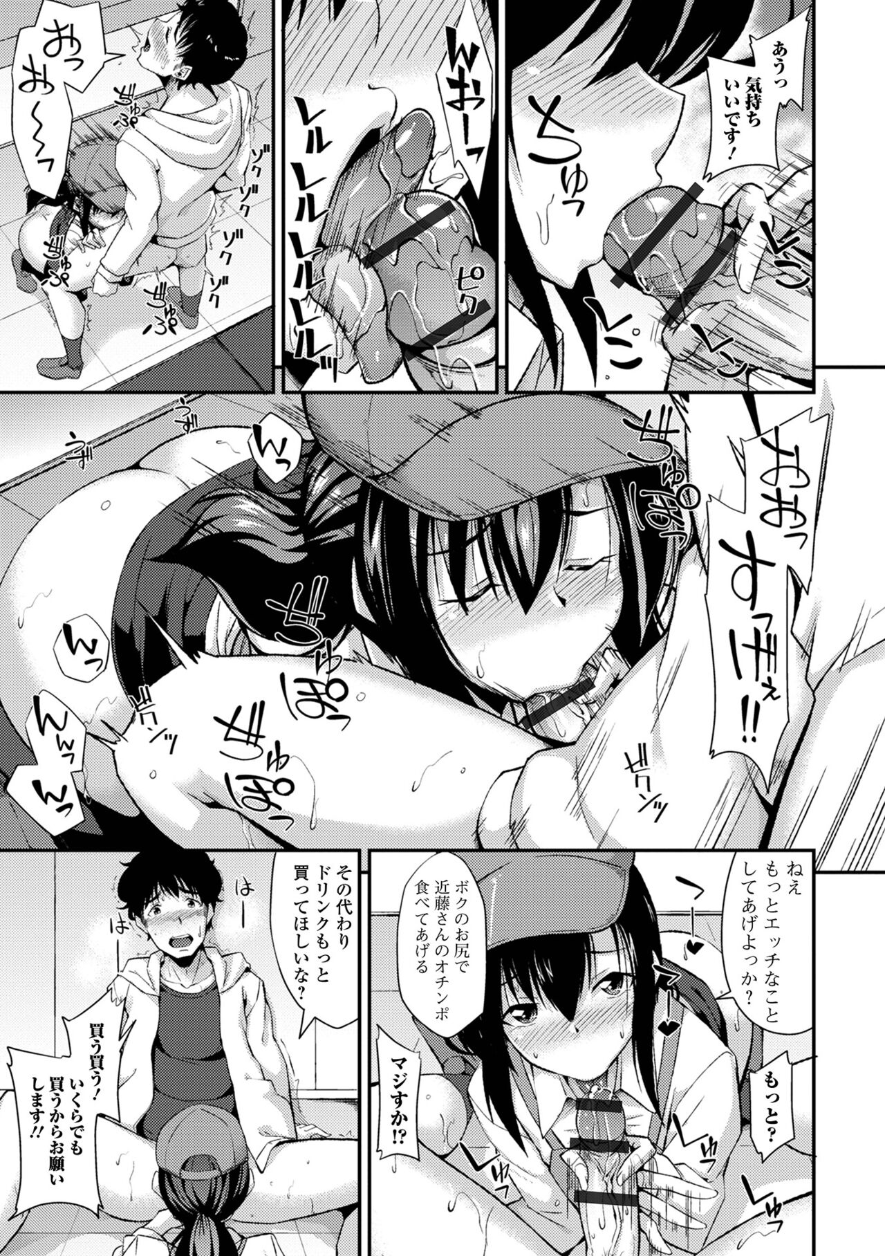 Otoko no musume no iru nichijou - Page 189