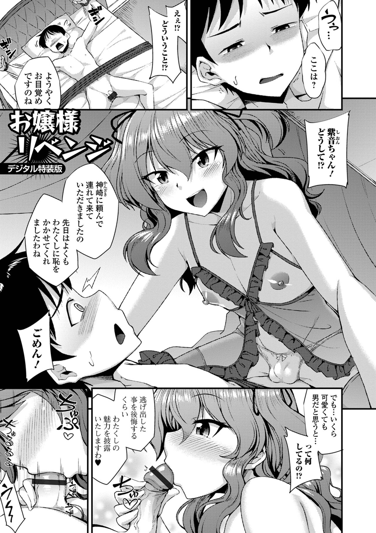 Otoko no musume no iru nichijou - Page 199