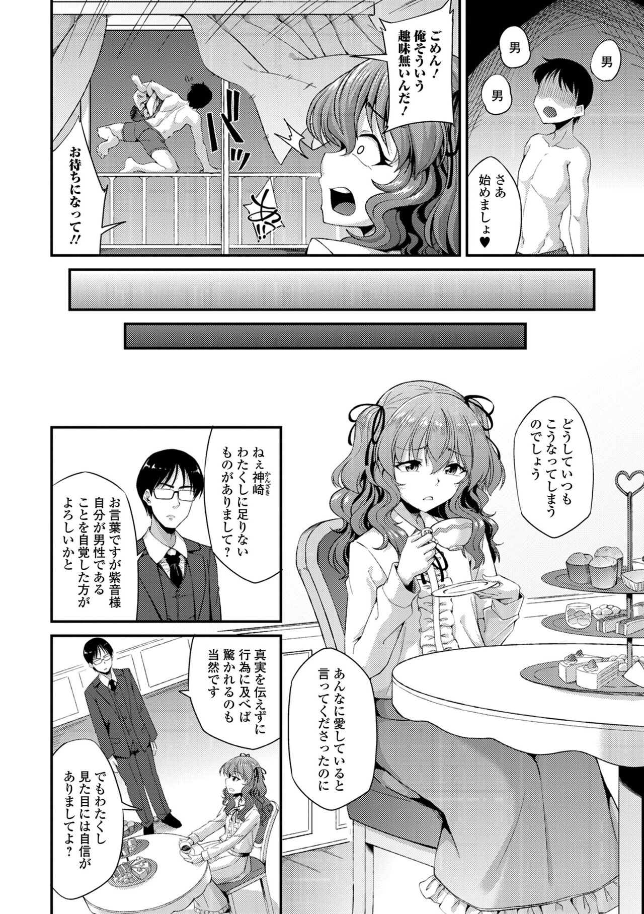 Otoko no musume no iru nichijou - Page 22