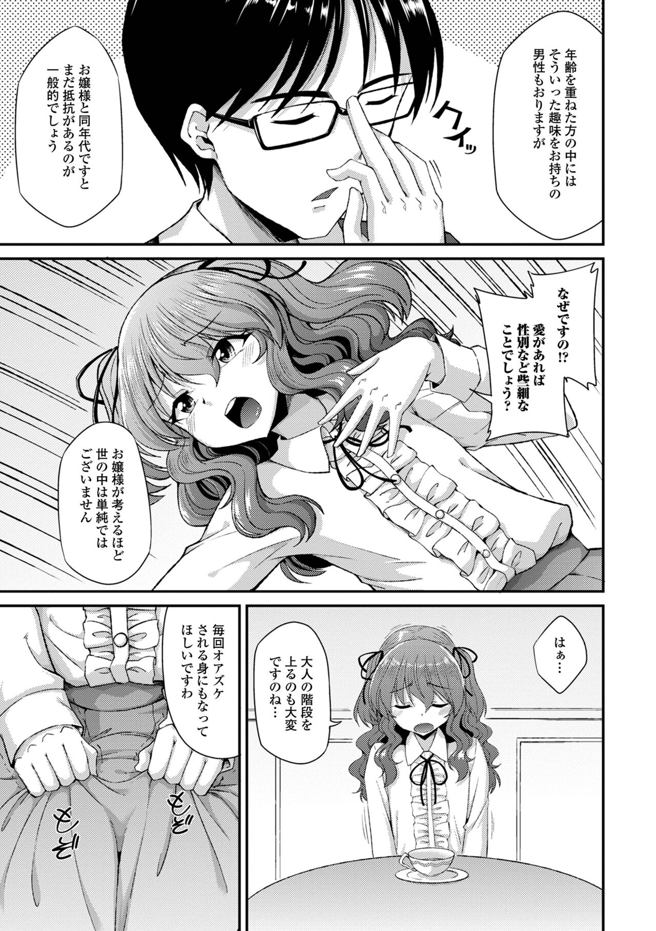Otoko no musume no iru nichijou - Page 23