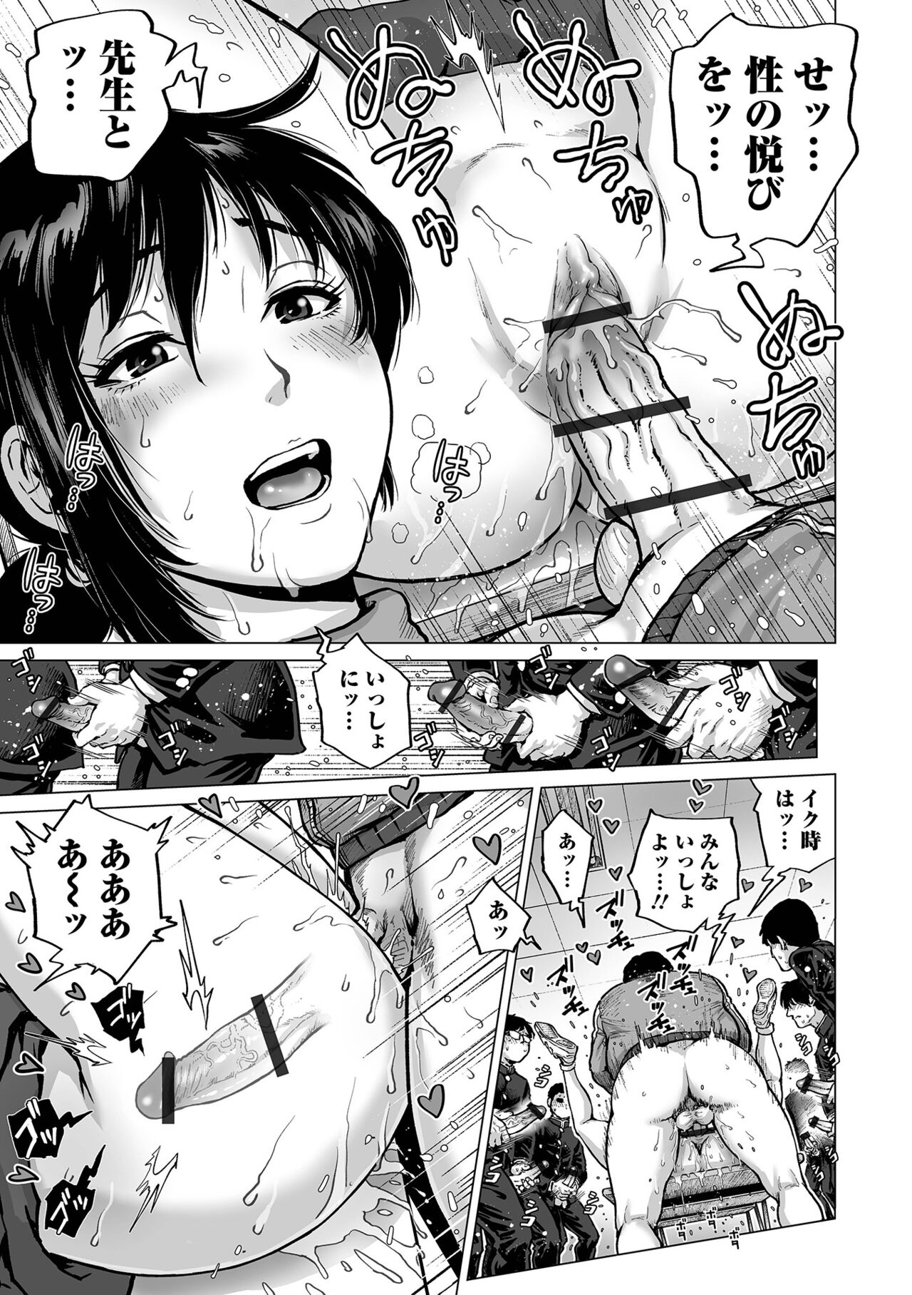 Sei no Yorokobi Sensei - Page 33