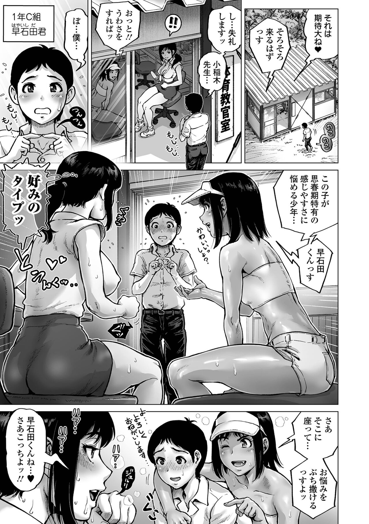 Sei no Yorokobi Sensei - Page 71