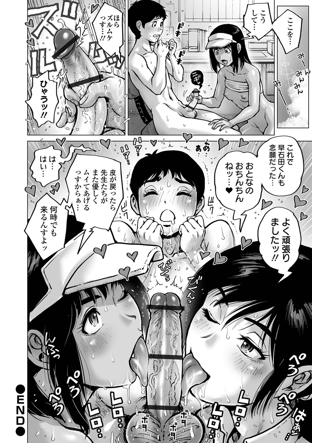 Sei no Yorokobi Sensei - Page 88