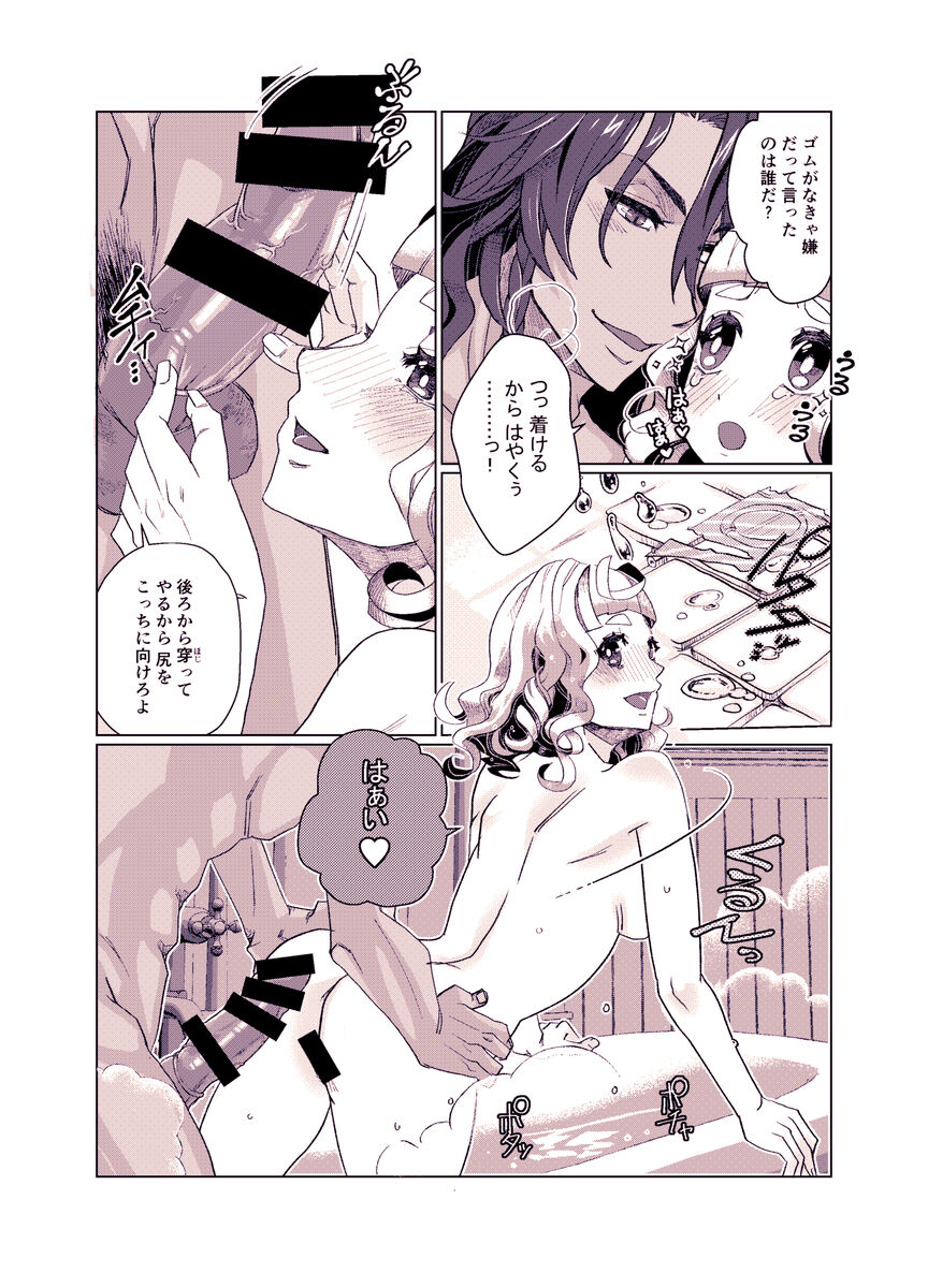 Basurūmu de mōichido(Disney: Twisted-Wonderland] - Page 22