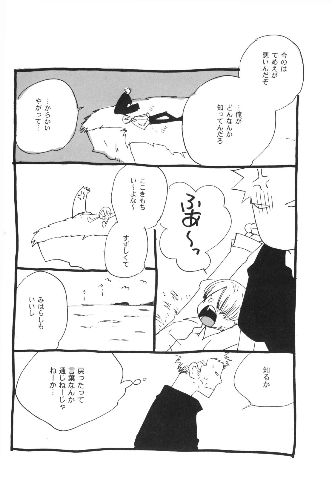 Nemure Ryuu no Mune - Page 65