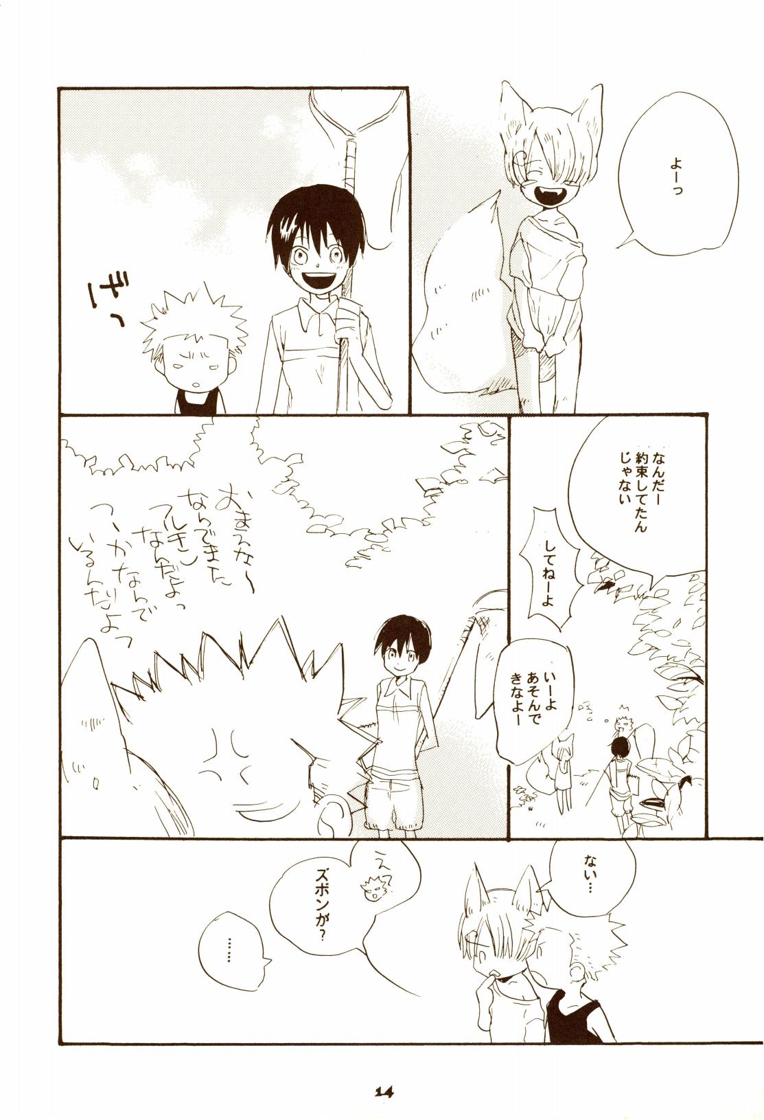 秋のユメランド - Page 13
