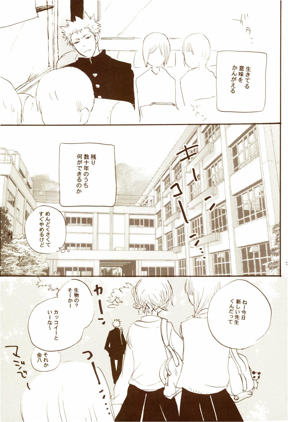 秋のユメランド - Page 28