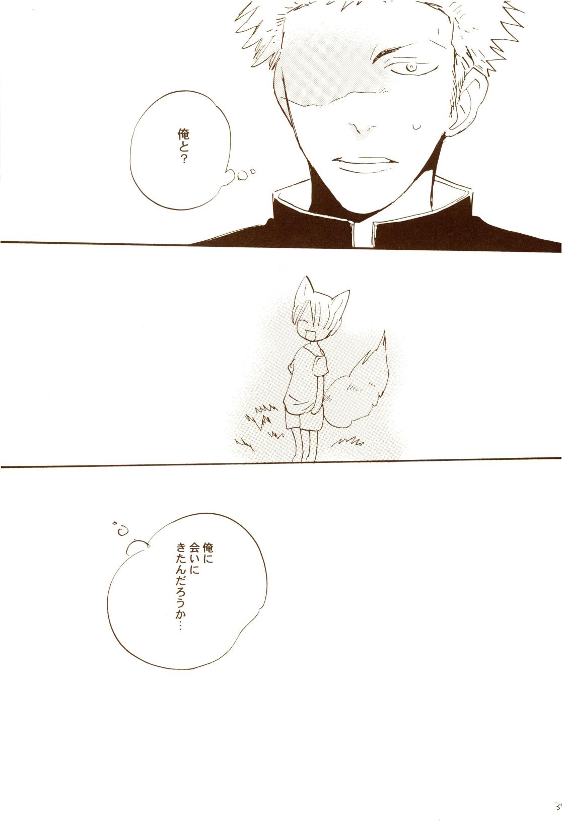 秋のユメランド - Page 38