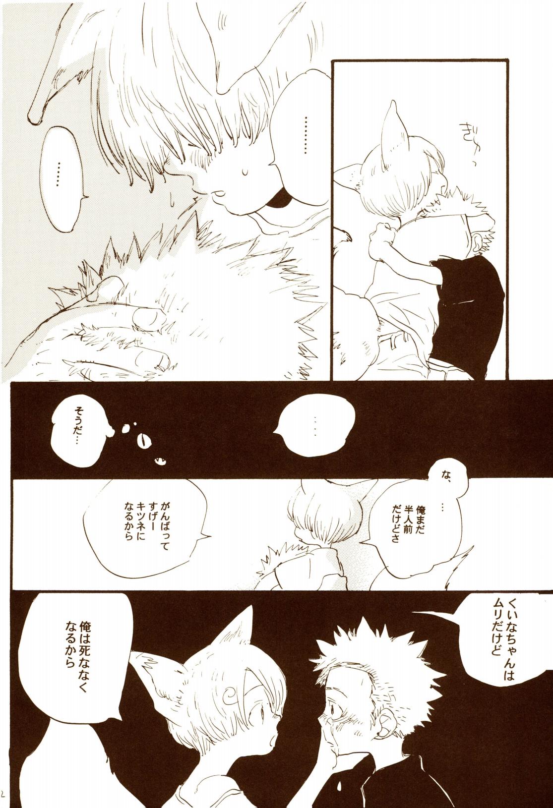 秋のユメランド - Page 61