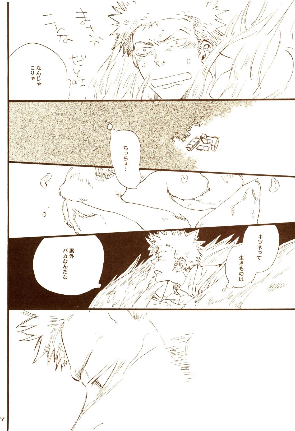 秋のユメランド - Page 77